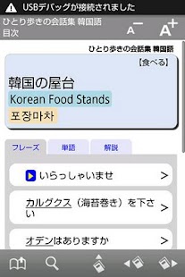 ひとり歩きの会話集 韓国語（「デ辞蔵」用追加辞書）