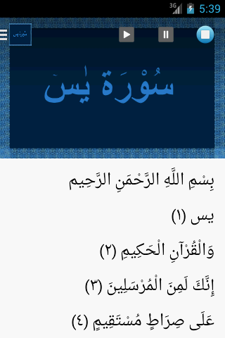 Surah Yaseen