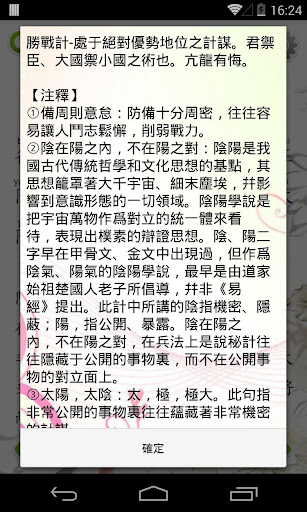 免費下載書籍APP|三十六計(朗讀/注音/注釋) app開箱文|APP開箱王