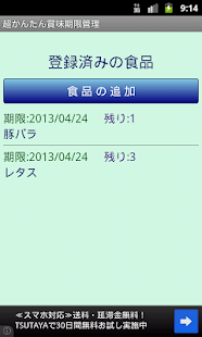 How to get 超かんたん賞味期限管理 1.0.2 mod apk for pc