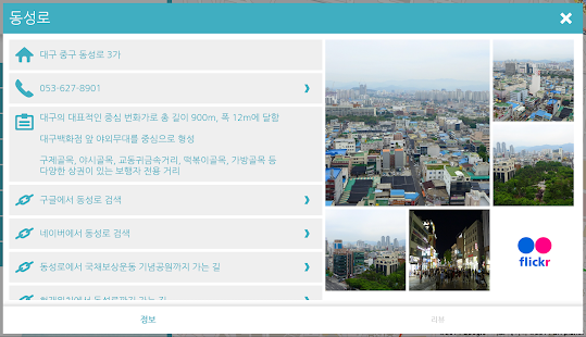 download 여행의신 대구 free