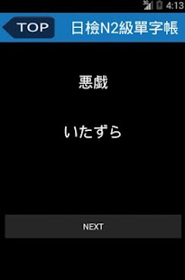 How to get 日檢N2級單字帳1000 1.0 unlimited apk for pc