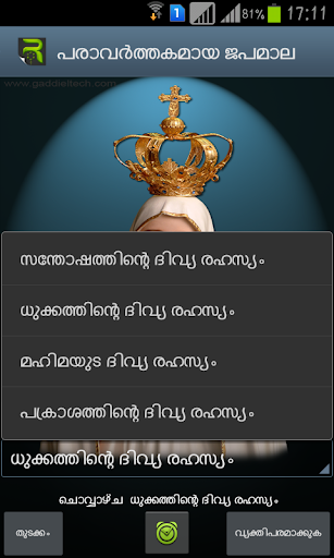 【免費生活App】Reflective Rosary Malayalam-APP點子