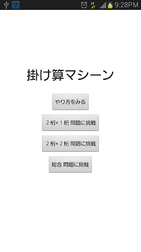 ゴースト暗算 掛け算マシーン 暗算でとけますか？