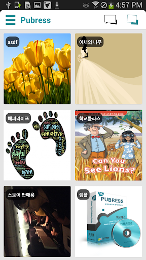 【免費書籍App】Pubress-APP點子