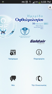 Lastest Ημερίδα Ε.K.O. APK for Android