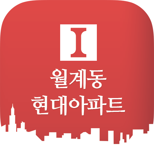 월계동현대아파트 LOGO-APP點子