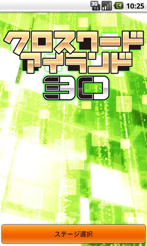 クロスワードアイランド 30 Vol.3 Screen 1