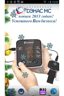 Free Download Дэнас МС - С новым Годом! APK