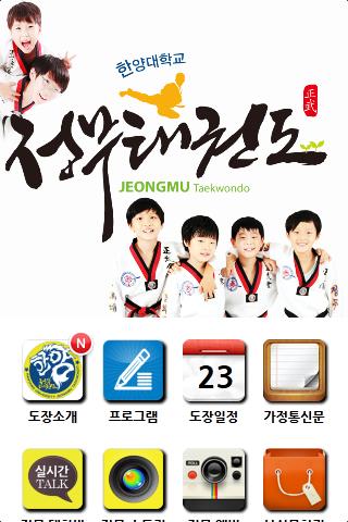 【免費教育App】정무태권도장,태권도-APP點子