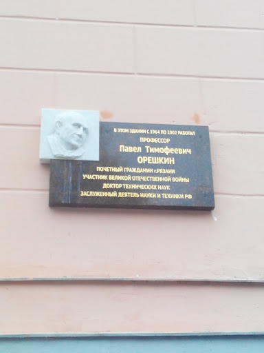 Professor Pavel Oreshkin Memorial