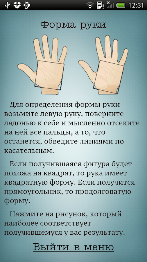 Вебстер Полное Руководство По Хиромантии Скачать