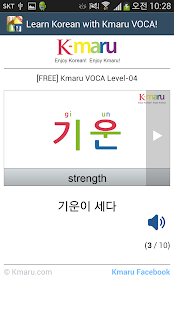 Learn Korean - Kmaru VOCA Screenshots 1
