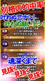 Lastest ▲取扱注意▲本気で当たる◆性格占い【柚木桃子 慶珠占】 APK for Android