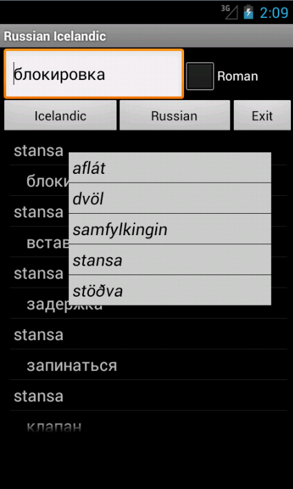 Android application Russian Icelandic Dictionary screenshort