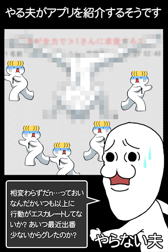 【免費動作App】2ちゃんねる愛の育成劇場～8頭身モナーはキモイ！～-APP點子