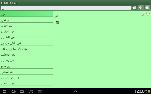 免費下載書籍APP|Persian Korean dictionary + app開箱文|APP開箱王