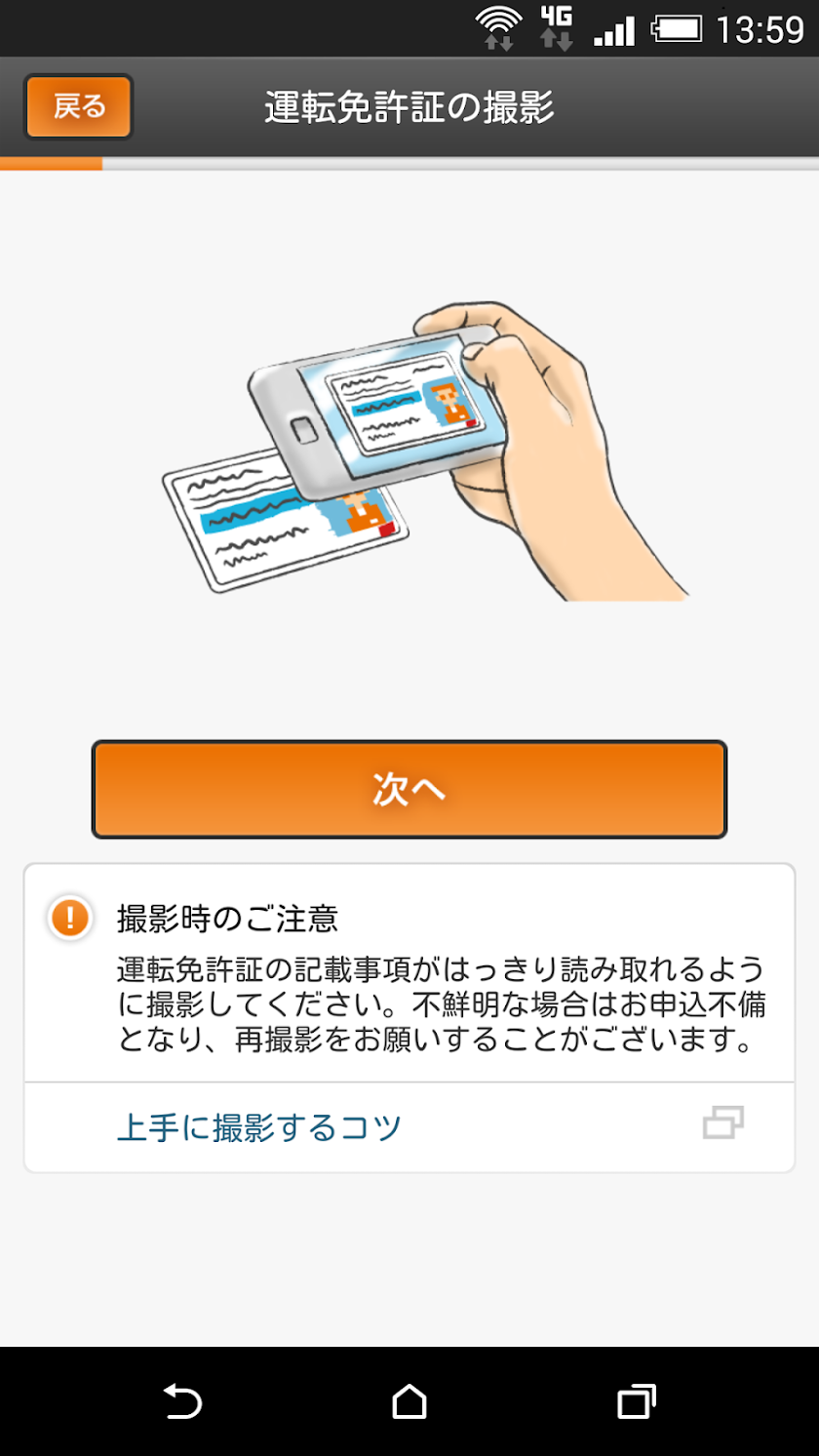じぶん銀行クイック口座開設 Screen 2
