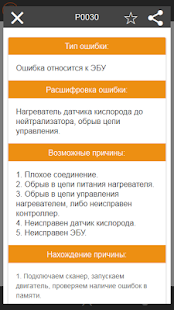 How to mod Коды ошибок ВАЗ/Лада 1.0.0 mod apk for android