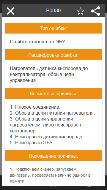 Коды ошибок ВАЗ/Лада Screen 2