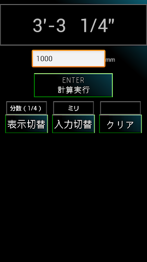 インチ換算 分数表示