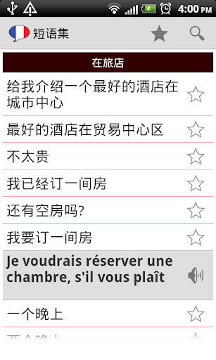 【免費教育App】短语集 French Phrase Book Lite-APP點子