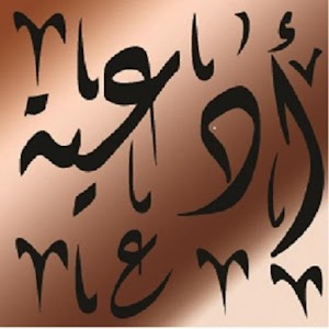 ادعية اسلامية لكل وقت.apk 1.0