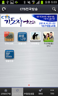 Download CTS 대구방송 APK for Android