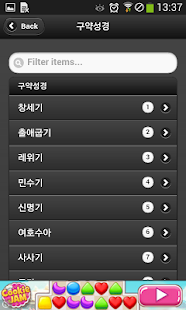 무료 성경 Screenshots 1