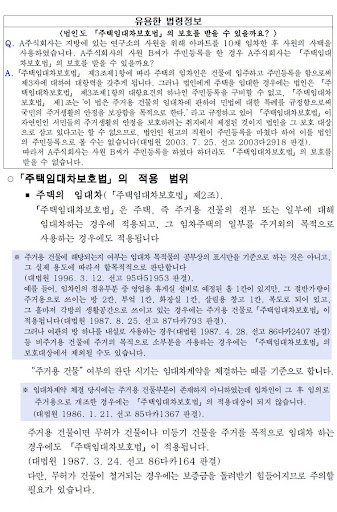 【免費書籍App】부동산 임대차 해설-APP點子