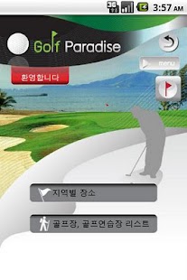 태국관광청 : 골프 Screenshots 0