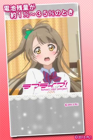 Android application ラブライブ！ Battery Wallpaper_ことり screenshort