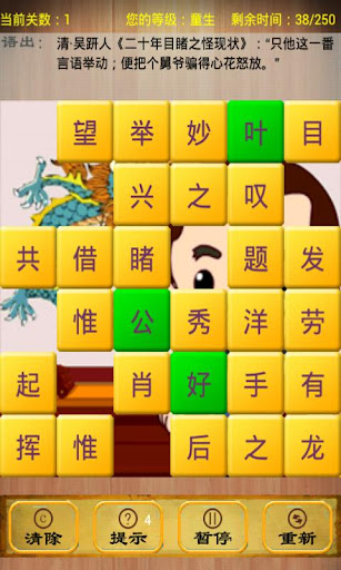 【免費拼字App】成语消除-APP點子