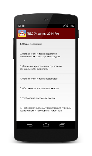 ПДД Украины 2014 Официальные