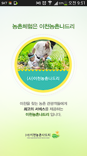 이천농촌나드리 Screenshots 0