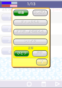 マイ四択問題 Screenshots 2