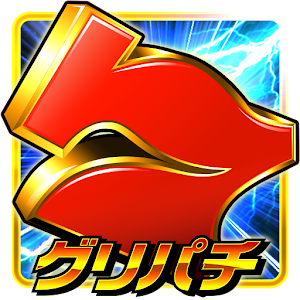 グリパチ～パチンコ＆パチスロ（スロット）ゲームアプリ～ logo
