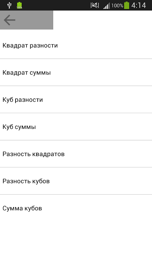 Android application Шпаргалки ЕГЭ screenshort
