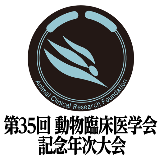 第35回動物臨床医学会記念年次大会 LOGO-APP點子