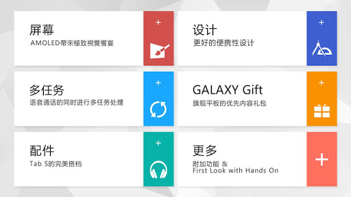 GALAXY Tab S 官方体验中心