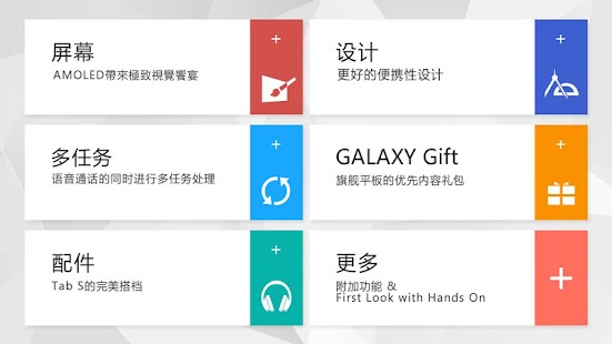 GALAXY Tab S 官方体验中心