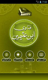 Lastest فتاوي ابن عثيمين APK