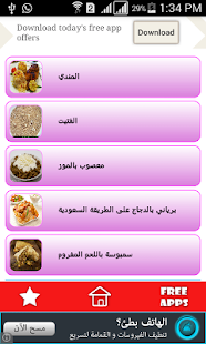 Free أكلات شعبية سعودية APK for PC