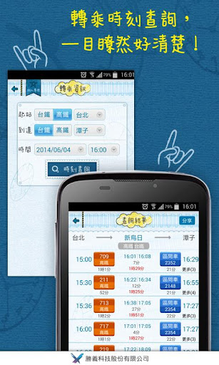 【免費交通運輸App】有軌時刻表(台鐵、高鐵時刻查詢)-APP點子