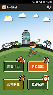 免費下載旅遊APP|MyBike app開箱文|APP開箱王