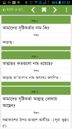 【免費書籍App】ইসলামিক প্রশ্ন এবং উত্তর-APP點子