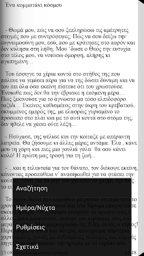 【免費書籍App】Ένα κομματάκι κόσ…, Μ.Ι.Τ.Παπ.-APP點子