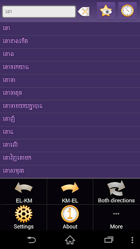 【免費書籍App】Greek Khmer dictionary-APP點子