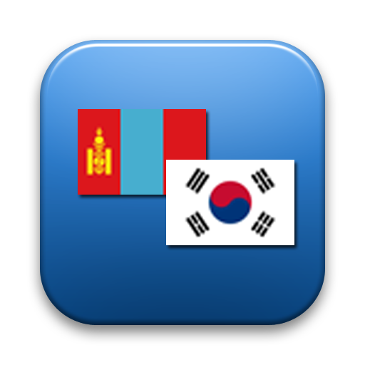 Tsetsen Delden 한국어 몽골어 사전 教育 App LOGO-APP開箱王