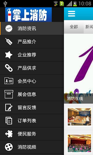 免費下載商業APP|掌上消防 app開箱文|APP開箱王